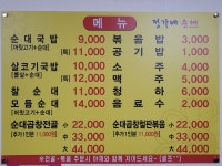 정가네순대
