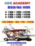 GDR아카데미 양주옥정 2호점