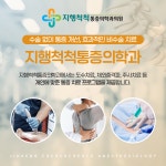 지행척척통증의학과의원