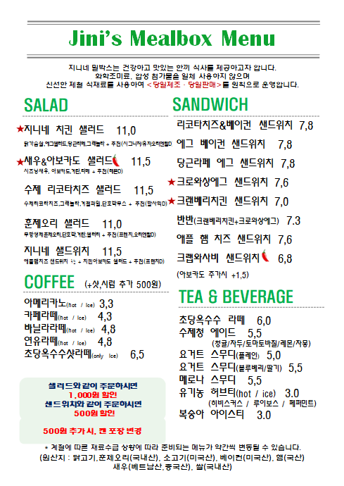 지니네 치킨샐러드 상세 이미지 1