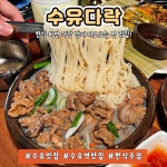 수유다락