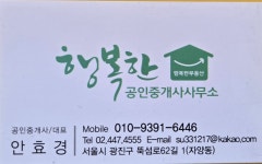 행복한공인중개사사무소