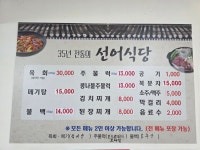 선광이네야식 | 선어식당
