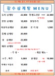 삼계탕집장수옥 | 장수삼계탕