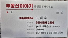 부동산이야기공인중개사사무소