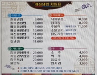 개성냉면
