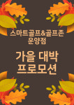 스마트골프아카데미 김포운양점