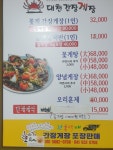 대천간장게장