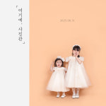 여기에사진관