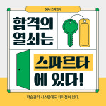 SSC스파르타 관리형독서실