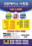크린에이스 서창점