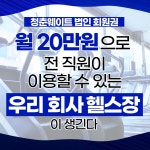 청춘웨이트 X Acub휘트니스 청담