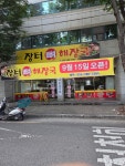 장터뼈해장국