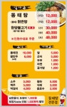 오 동태마을 아중본점