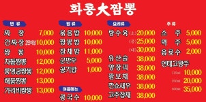 화룡대짬뽕