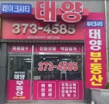 레이크시티태양공인중개사사무소