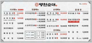 병천청년순대국 광주북동점