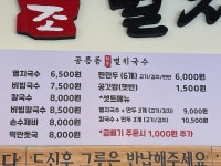 공릉동원조멸치국수 검단점