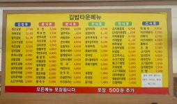 김밥타운 송내점