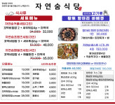 자연숨식당