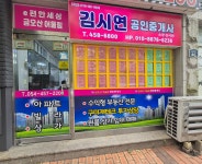 김시연공인중개사사무소