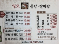 밀모한우곰탕갈비탕