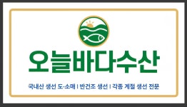 오늘바다수산