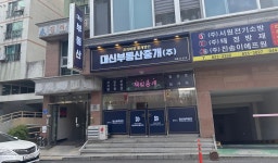 대신부동산중개 유성센터