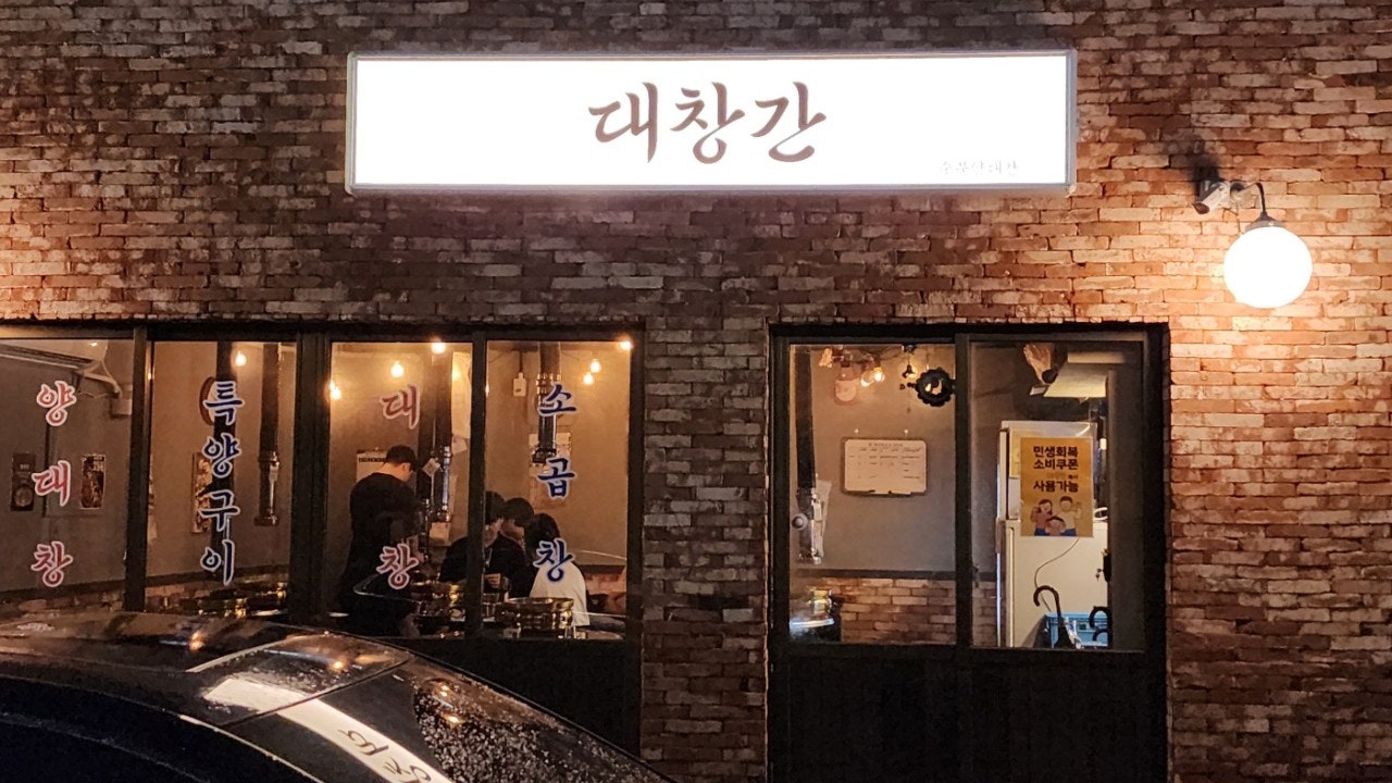 대창간