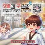 국가대표 청룡 태권도장 1관