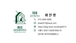 바름공인중개사사무소
