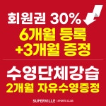 슈퍼빌스포츠클럽