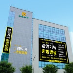 광명가득한방병원 입원실