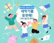 플라톤독서토론논술 율하초교실