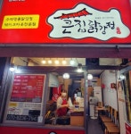 큰집닭강정 당고개점