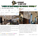 제라드앤맥스짐헬스PT 문지점