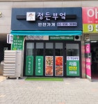 정든부엌