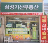 삼성기산부동산공인중개사사무소