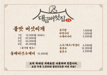 대금버섯집