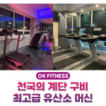 오케이피트니스 구남점 헬스&PT