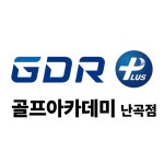 GDR골프아카데미 난곡점