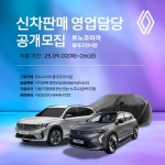 르노코리아 동대구대리점