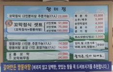 향미정