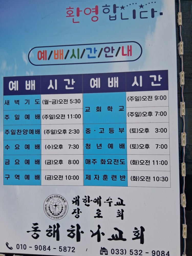 하나교회 사진 2