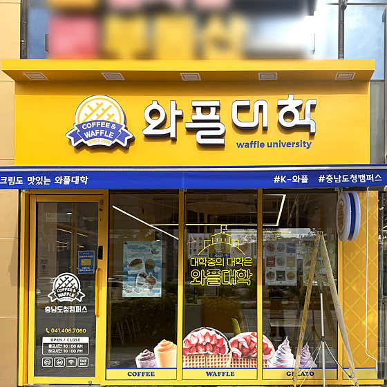 와플대학 충남도청 캠퍼스 사진