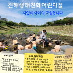 생태친화어린이집
