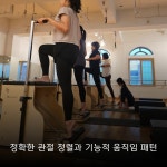 봄필라테스&옴S번지피지오