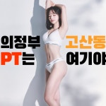 초이PT스튜디오