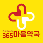 365마음약국