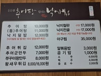 든든한추어탕 힘나는낙지볶음